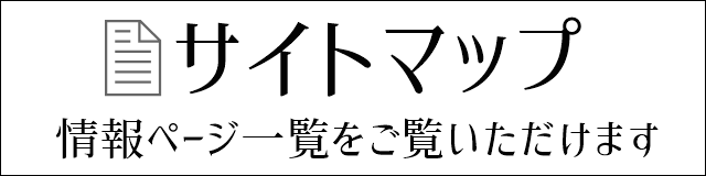自由が丘の結婚相談所 サイトマップ