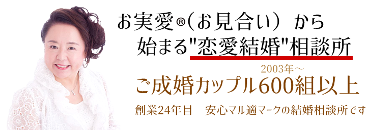 東京　自由が丘の結婚相談所